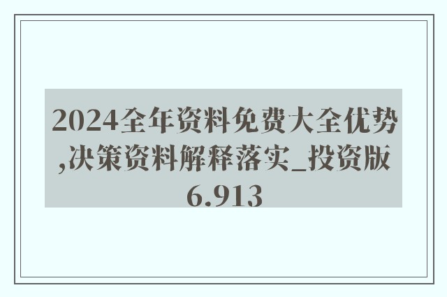 2025-2024年全年资料彩免费资料,香港经典解读落实