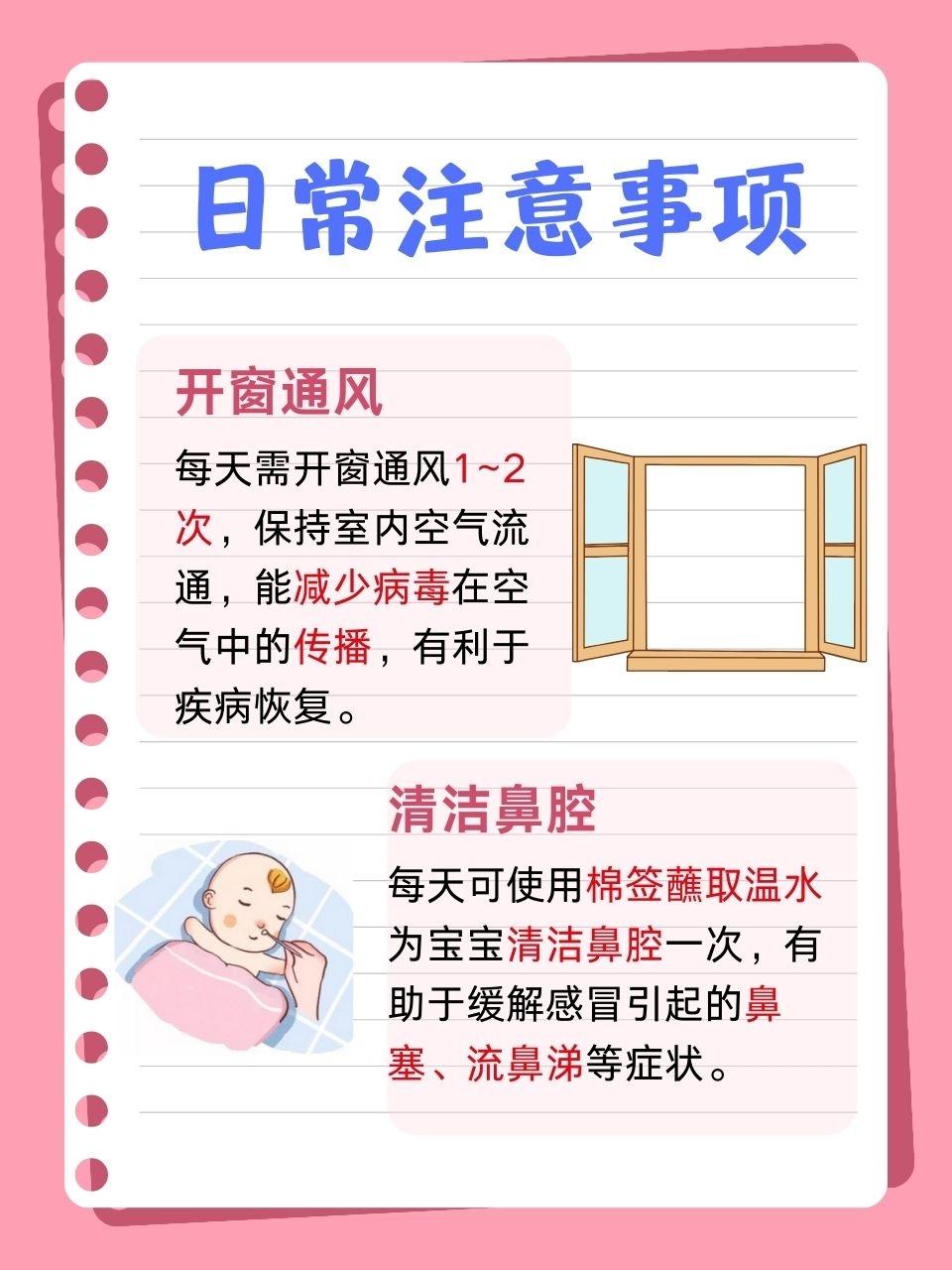 两个月宝宝感冒治疗指南