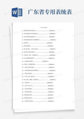 广东省建筑统表2019，解读与分析